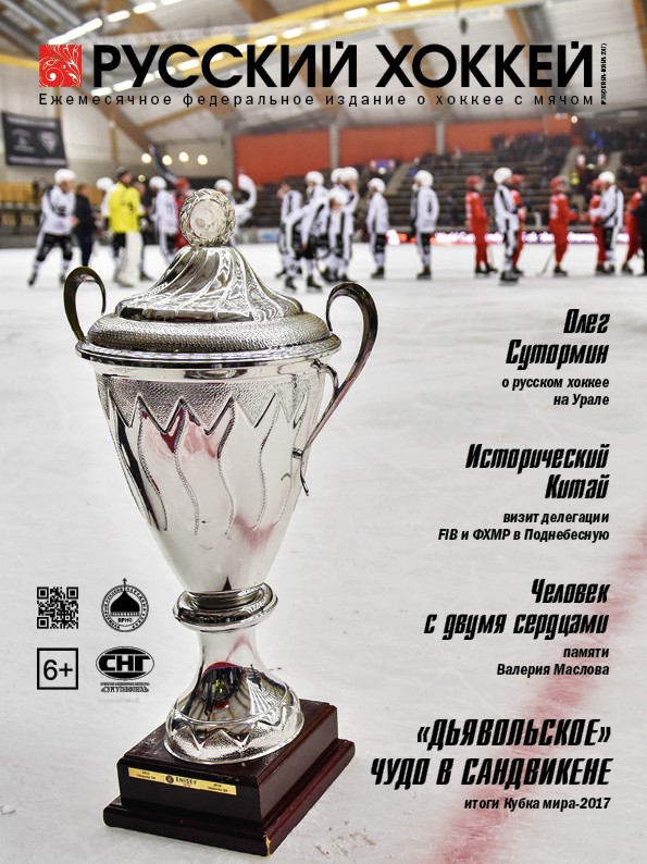 Официальный сайт журнала Русский хоккей